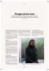 Fanget på lerretet